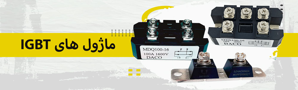 ماژول IGBT