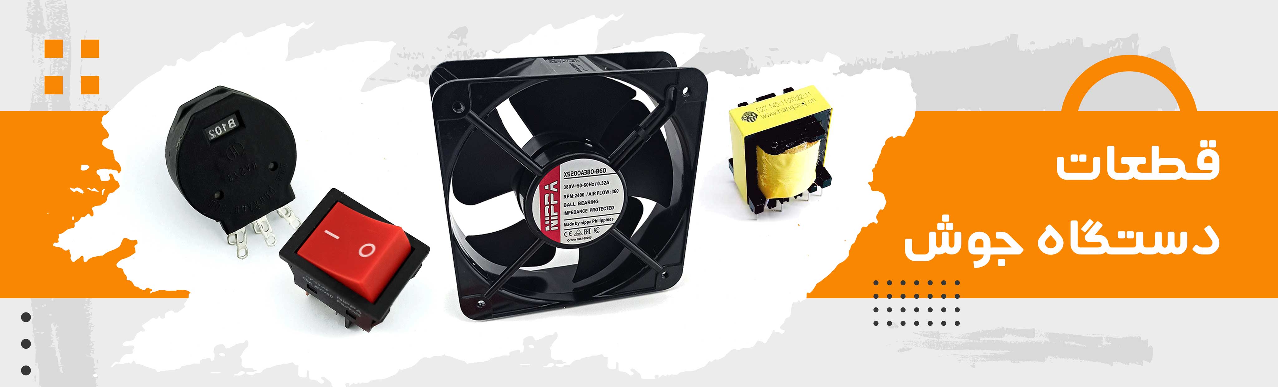 قطعات دستگاه جوش